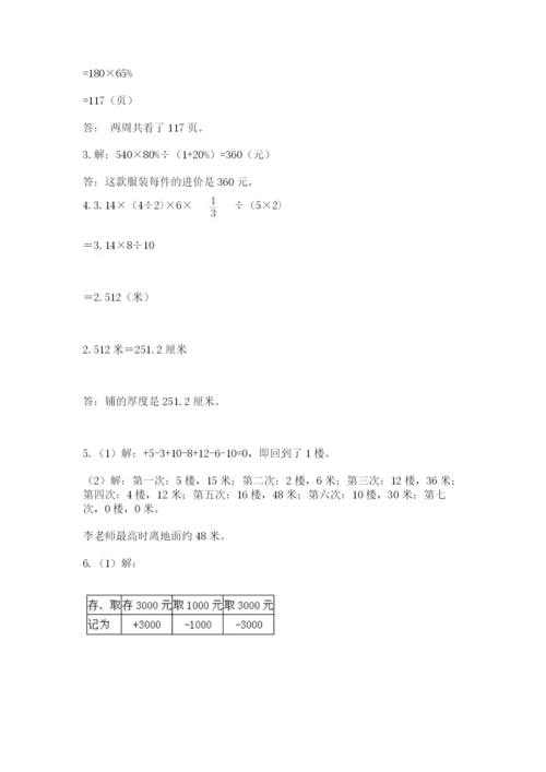 小学六年级数学摸底考试题含答案【a卷】.docx