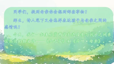 7 散文诗二首 金色花 课件