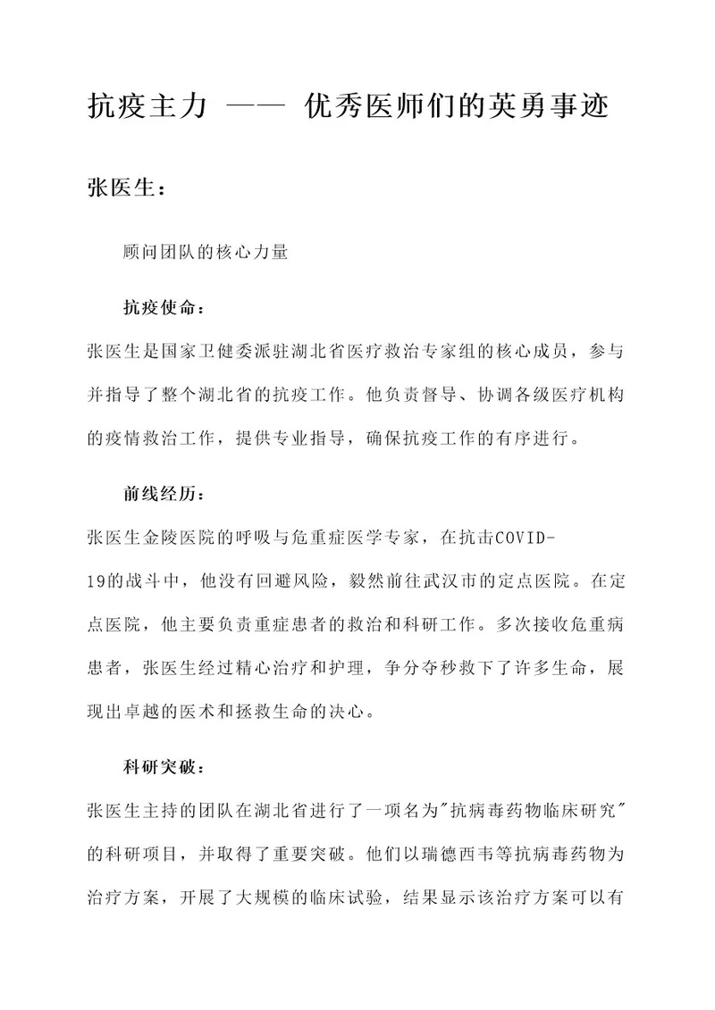 抗疫优秀医师主要事迹