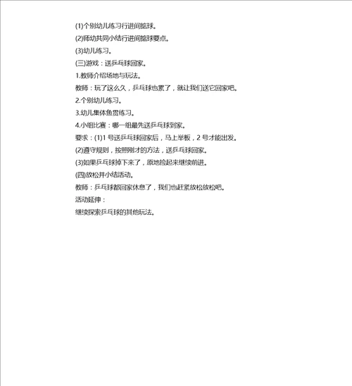 大班健康活动教案：快乐掂球教案