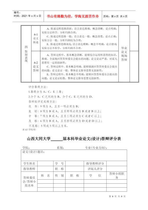 农学院毕业论文质量评价细则.docx