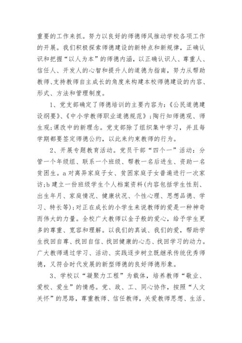 对学校党支部的评价表.docx