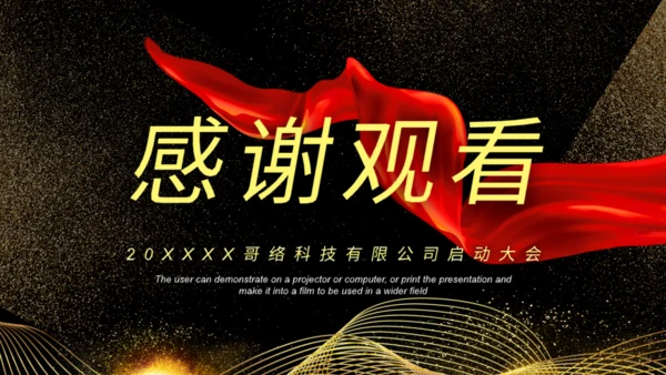 项目启动仪式年会通用PPT模板