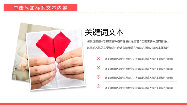 温馨爱心公益爱心奉献关爱儿童关爱老人PPT模板