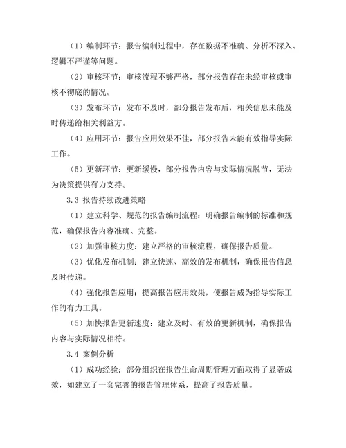 报告的生命周期管理与持续改进
