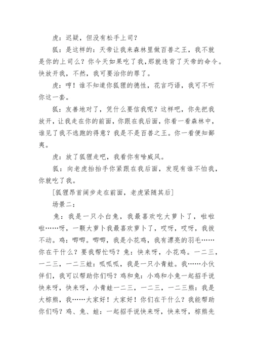 《狐假虎威》课本剧.docx