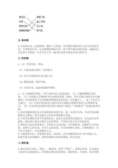部编版道德与法治六年级下册期末测试卷1套.docx