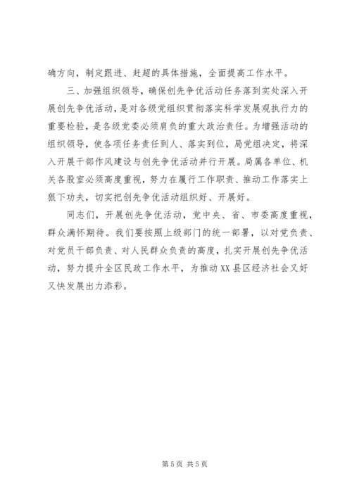 县烟草公司创先争优活动动员会讲话.docx