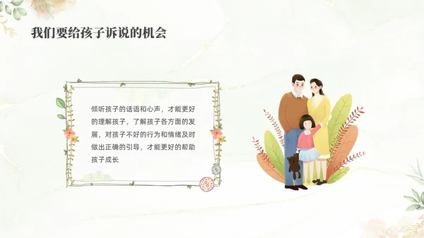 绿色清新花卉学前教育宣传月家长会PPT