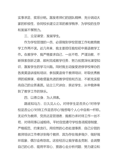 学校领导年终述职述廉报告范文