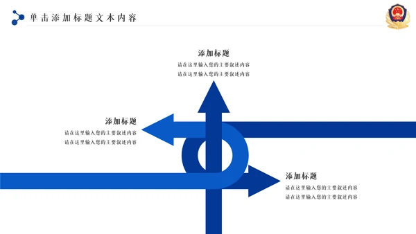 蓝色大气科技公安警察特警武警网络民警PPT