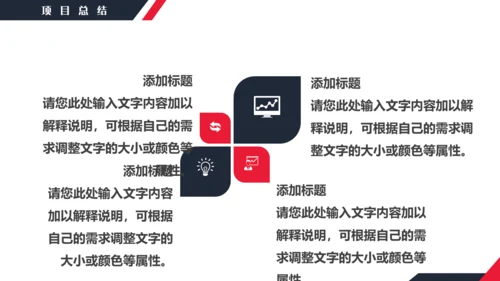 工程项目招标投标通用PPT模板