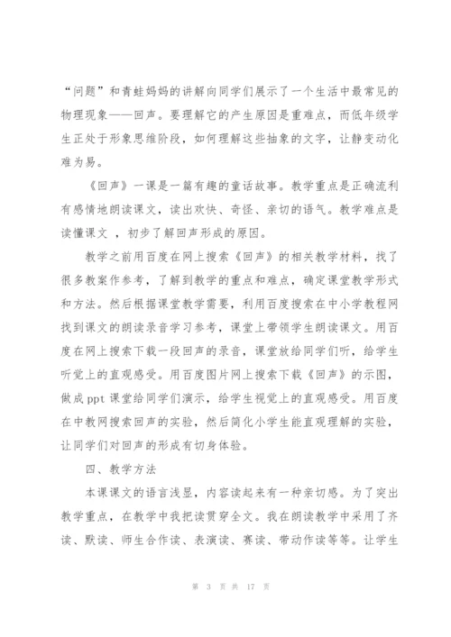 小学二年级语文教案(多篇).docx