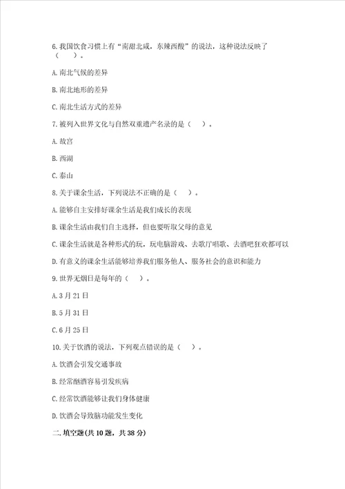 2022五年级上册道德与法治期末测试卷基础题