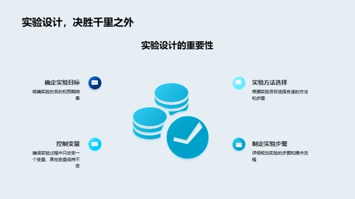 科学实验探秘之旅