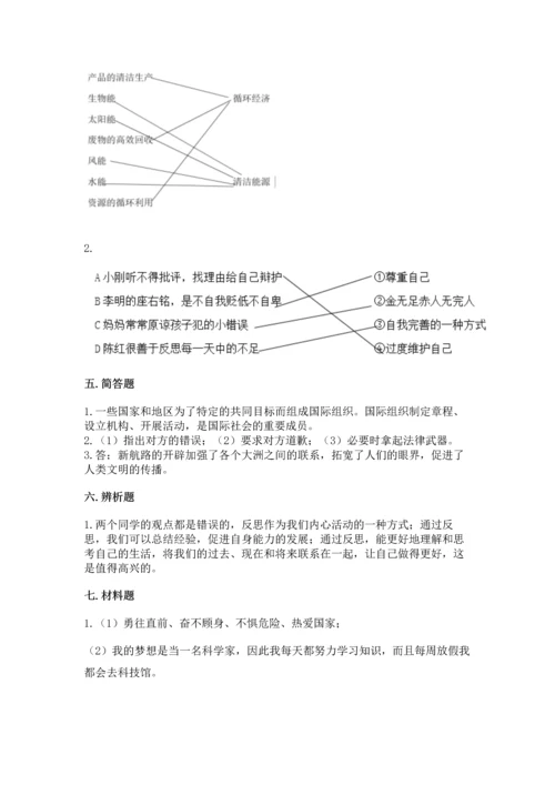 六年级下册道德与法治 《期末测试卷》及参考答案【突破训练】.docx