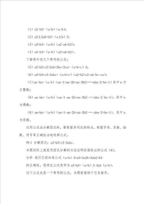 初三数学因式分解法