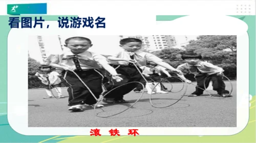 二年级道德与法治下册：第六课 传统游戏我会玩 课件（共20张PPT）