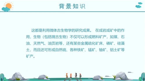 《活化石》语文课件PPT模板