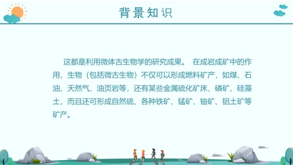《活化石》语文课件PPT模板