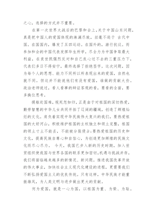 高中爱国的议论文800字范文.docx