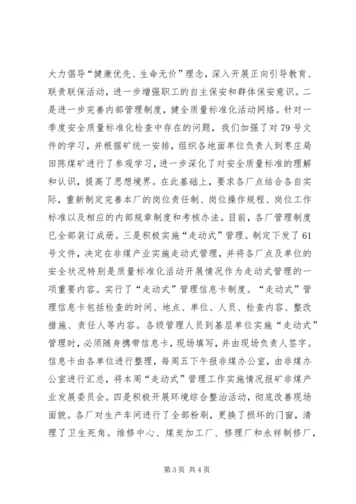 地面生产单位安全质量标准化工作汇报 (4).docx