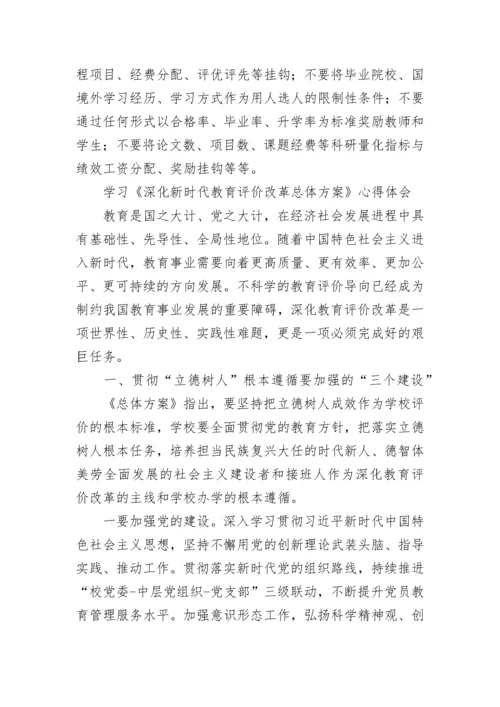 深化教育改革全面提高义务教育质量的意见心得体会 深化教育教学改革全面心得体会(6篇).docx