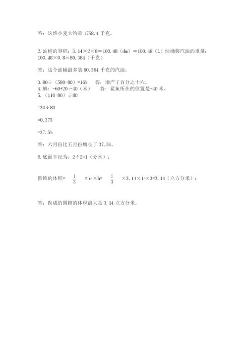 人教版数学六年级下册试题期末模拟检测卷【轻巧夺冠】.docx