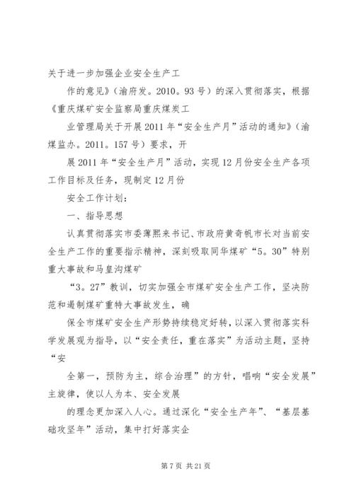 篇一：煤矿10月度安全工作计划.docx