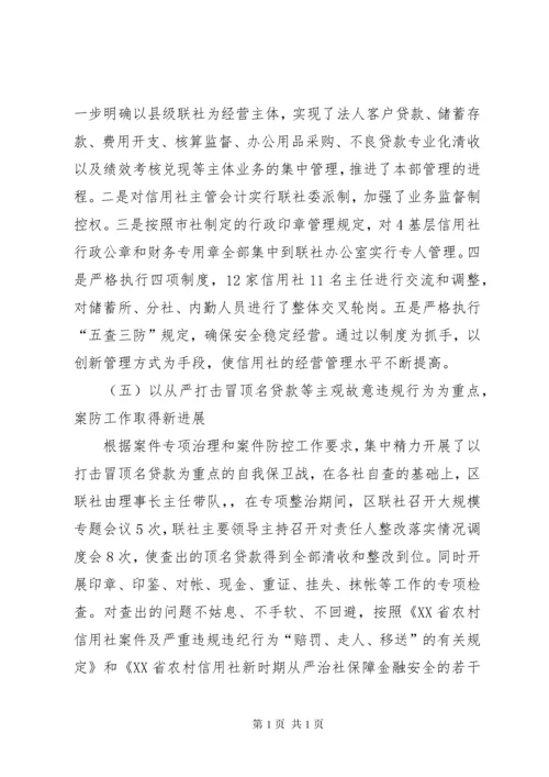 银行领导班子述职报告 (2).docx