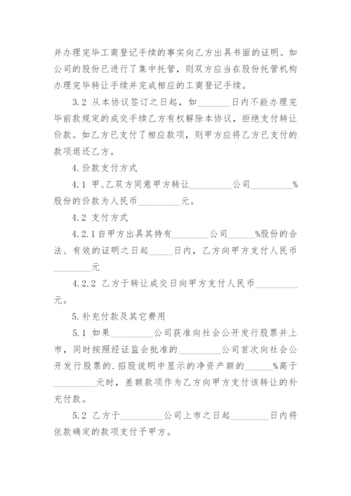 股份转让合同_99.docx