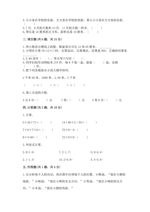 小学数学三年级下册期末测试卷【能力提升】.docx