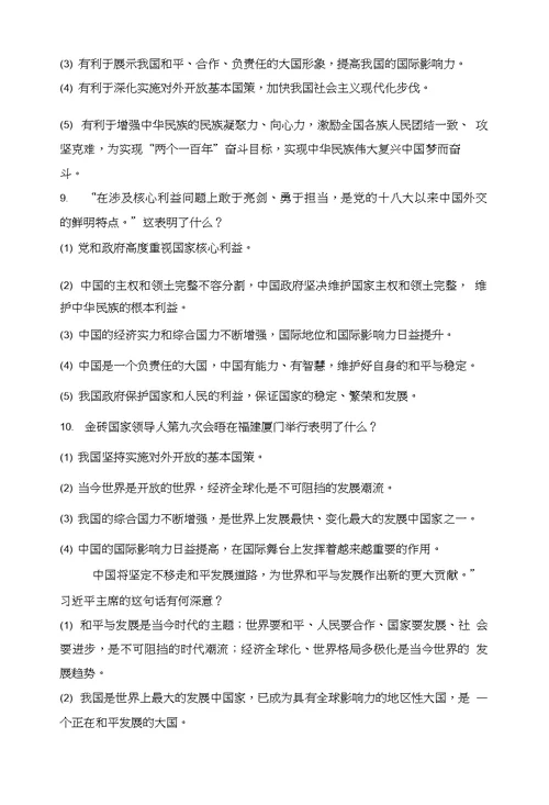 2018年中考思想品德复习：国际交流