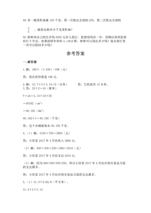 六年级小升初数学解决问题50道附答案【达标题】.docx