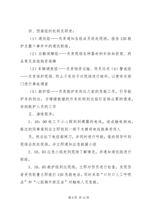 应急救援演练工作计划 (2).docx