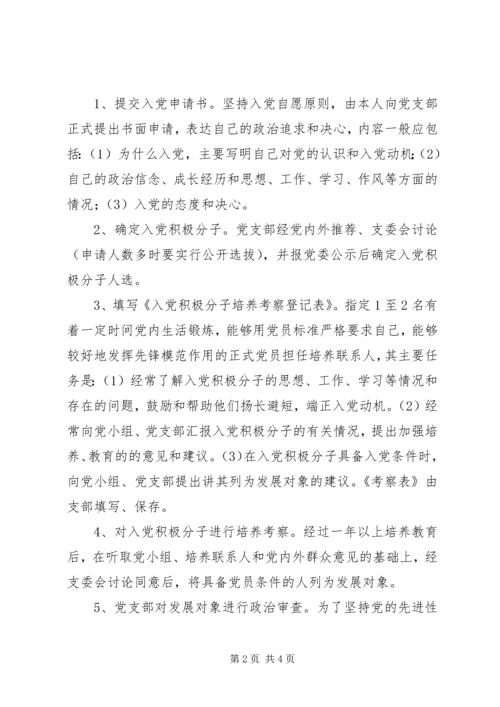 进一步做好新形势下发展党员工作.docx