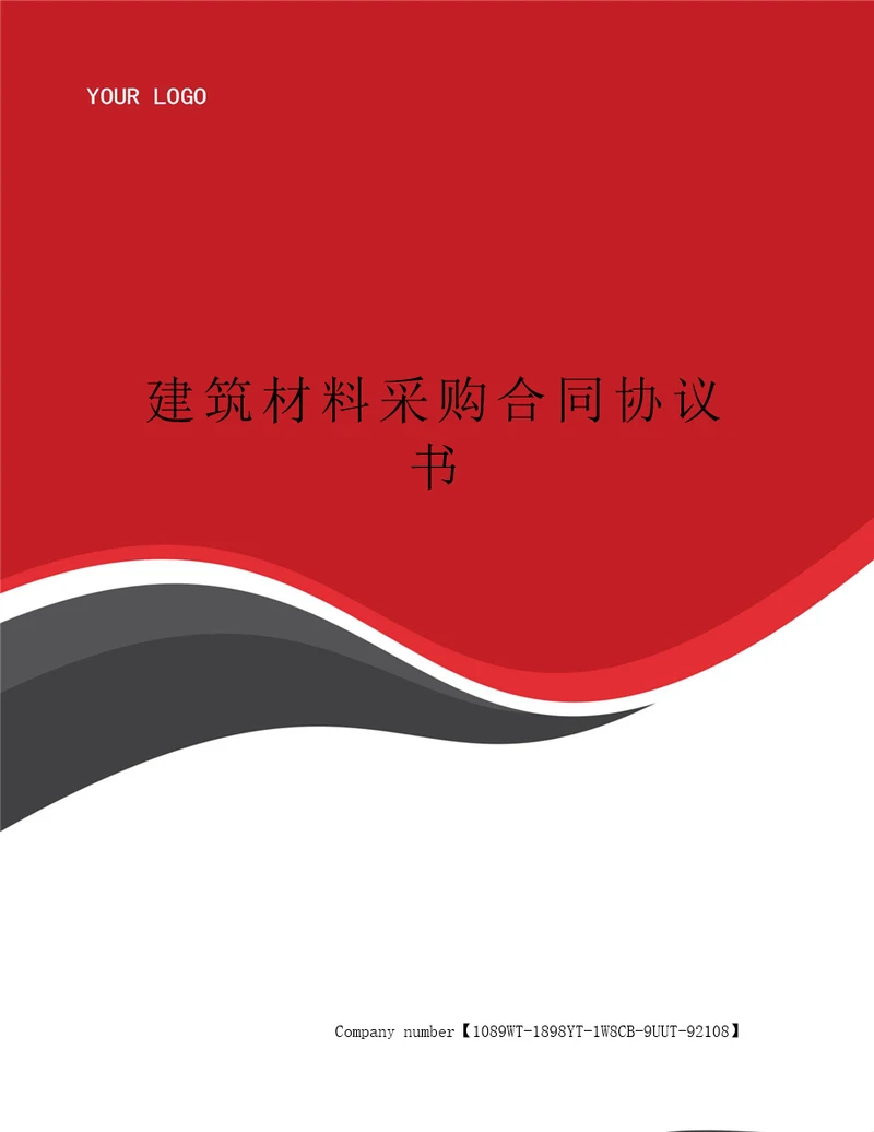 建筑材料采购合同协议书
