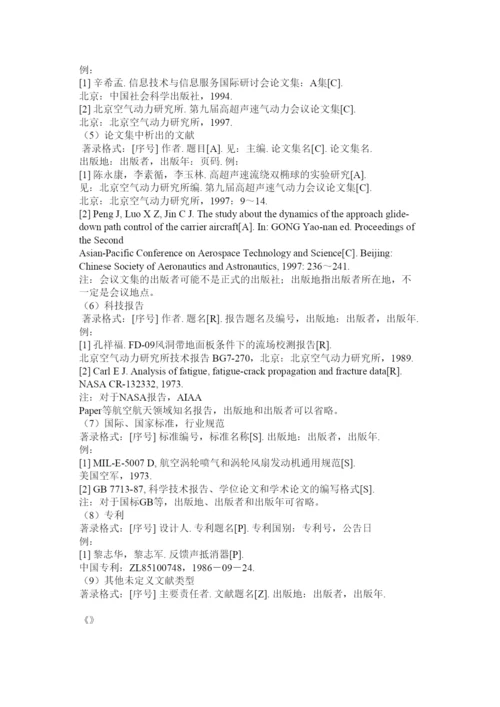 【精编】毕业论文文献格式.docx
