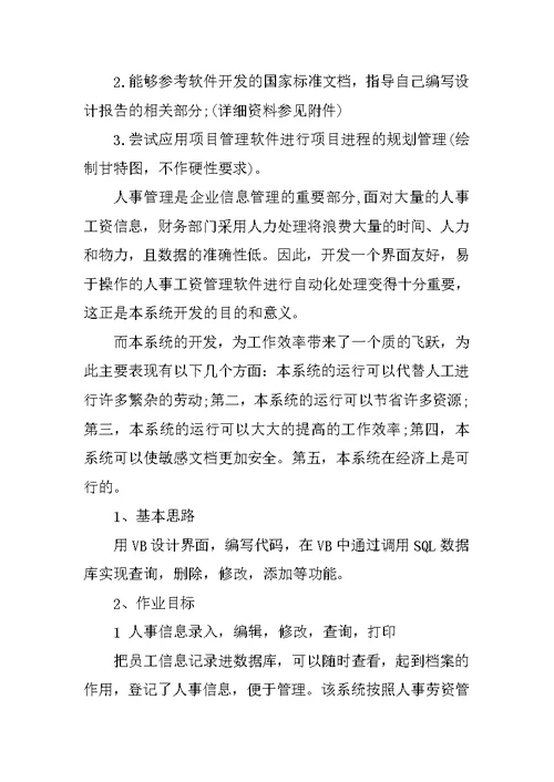 课程设计报告内容