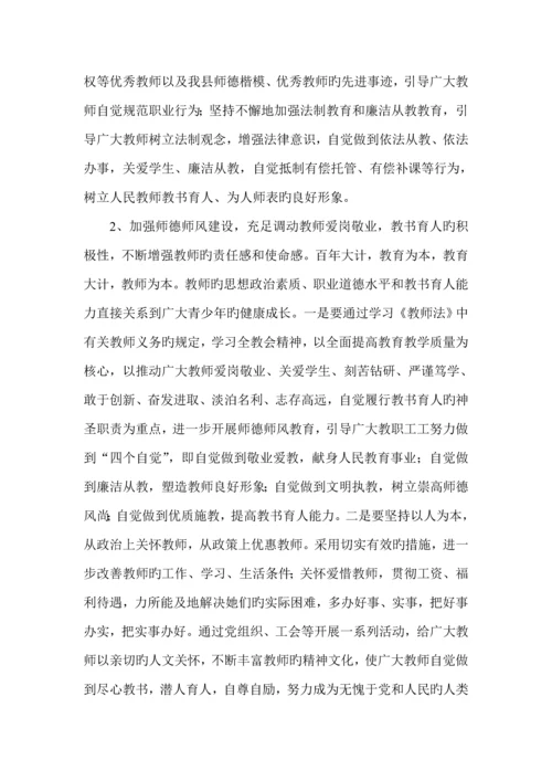 教职工思想政治教育综合计划专题方案总结.docx