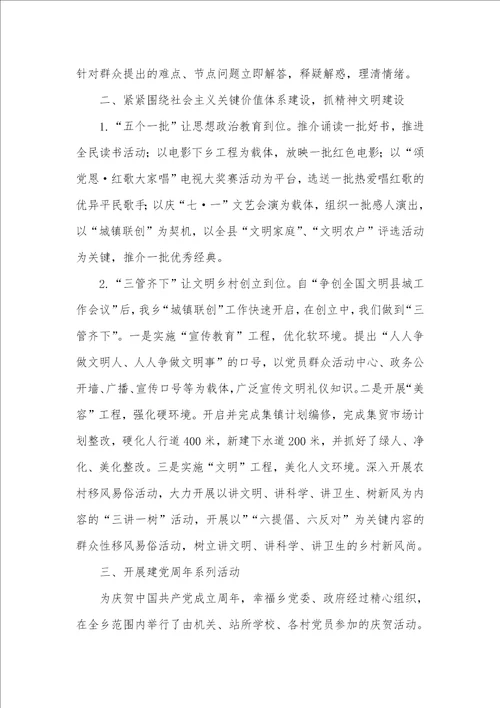 2021年2021年乡镇宣传思想半年总结