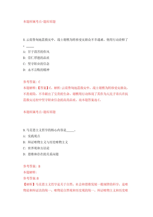 广西来宾金秀瑶族自治县自然资源局招考聘用模拟试卷附答案解析第9期