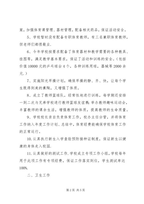 学校体育卫生自查报告 (2).docx