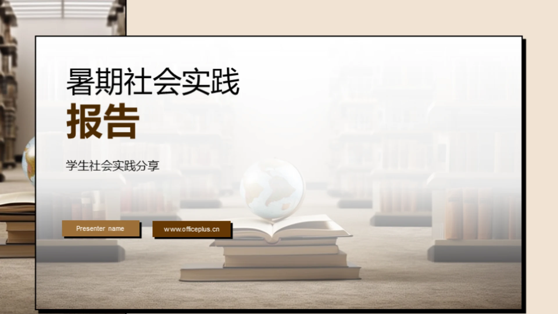 暑期社会实践报告