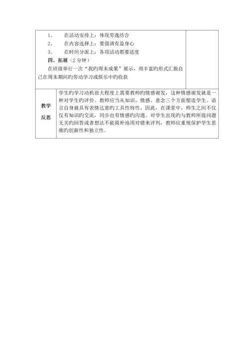 2023年人教版二年级上册道德与法治全册教案.docx