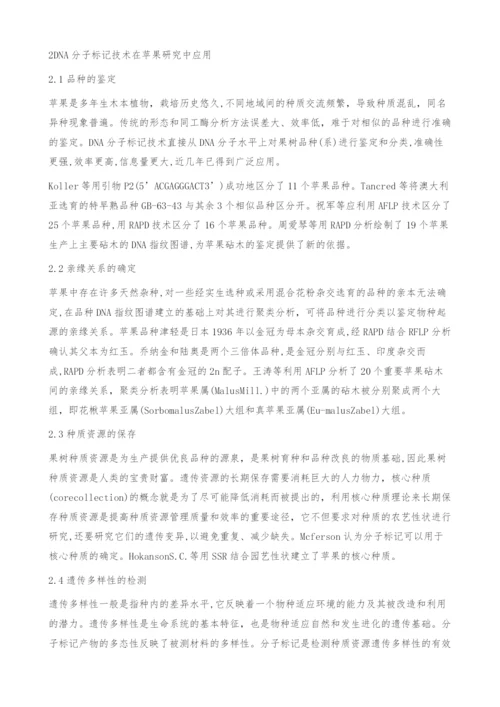 A分子标记技术及其在苹果-应用.docx