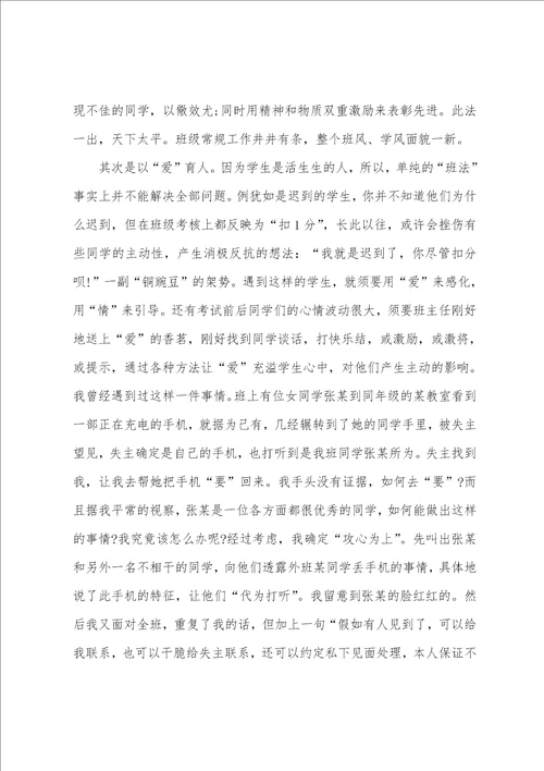 师德标兵先进事迹材料15篇师德优秀事迹材料