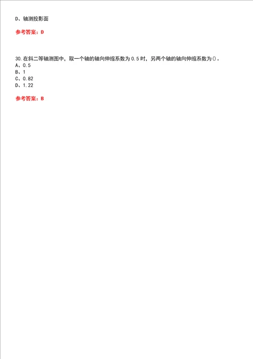 西南交通大学22春“机械设计制造及其自动化画法几何及工程制图A平时作业贰答案参考试卷号：7