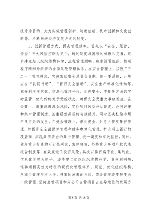 优秀集体申报材料 (3).docx