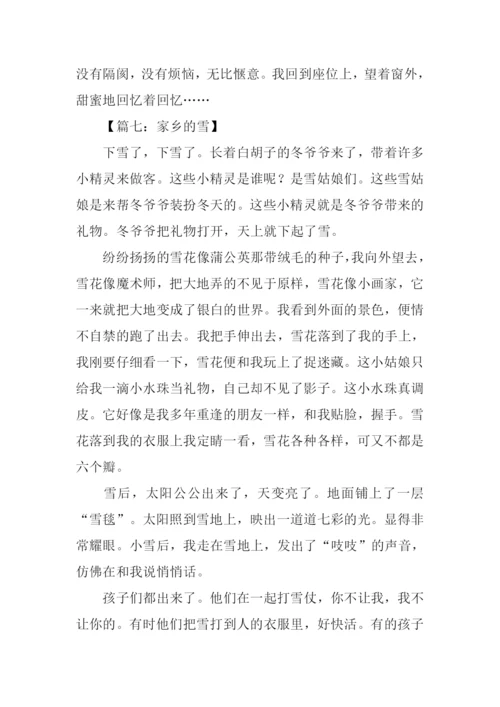 有关雪的作文500字.docx